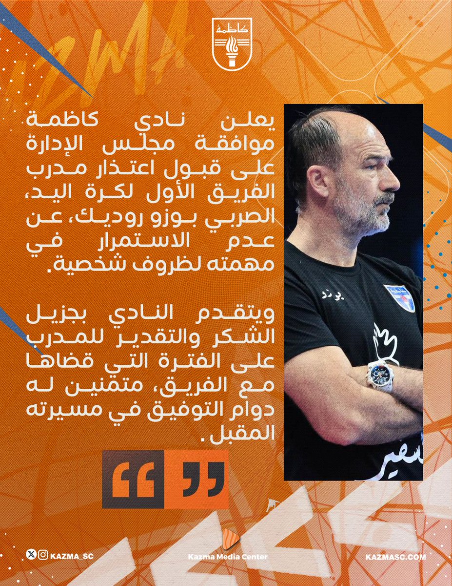 نادي كاظمة الرياضي tweet media