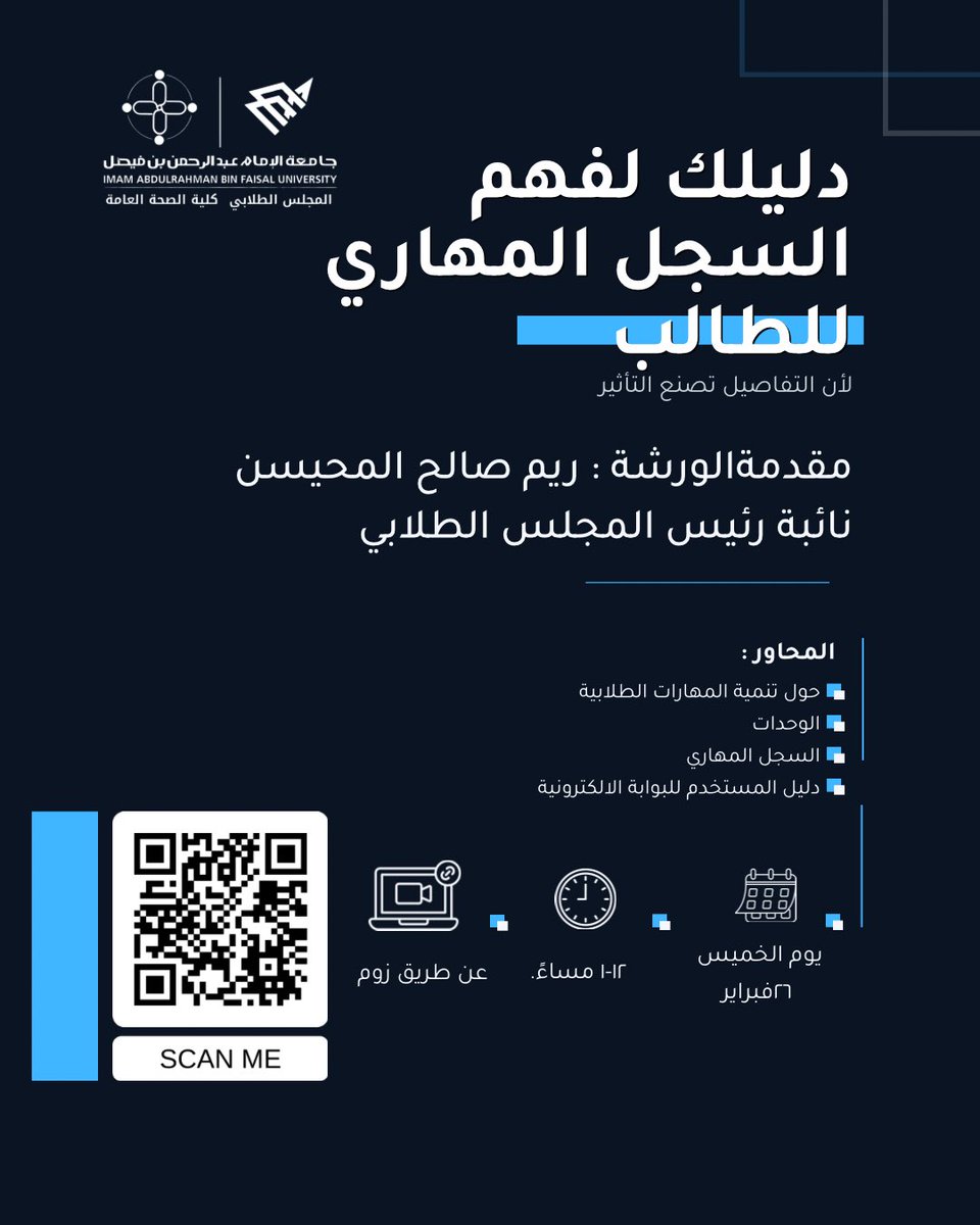 المجلس الطلابي لكلية الصحة العامة tweet media