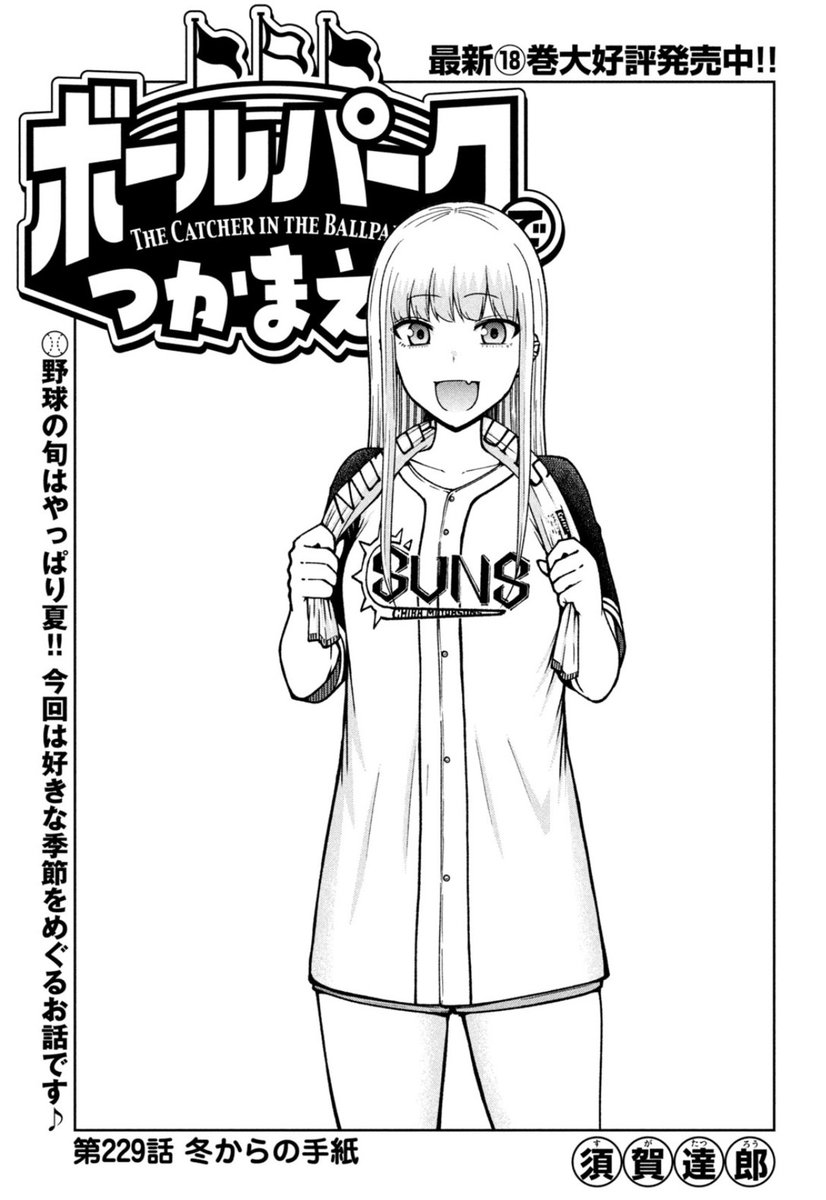 ボールパークでつかまえて！【公式】 (@tcit_ballpark) / Posts / X