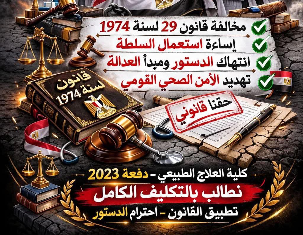 Gehad42384004's tweet photo. #تكليف_علاج_طبيعى_دفعه٢٣_بالكامل https://t.co/U5tqIaxvhG