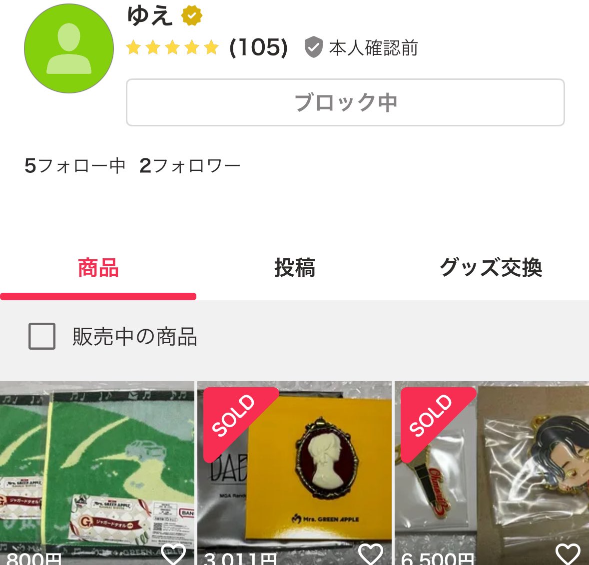 Yahooグッズ交換 この方とのお取引はやめたほうがいいです。 こちらが