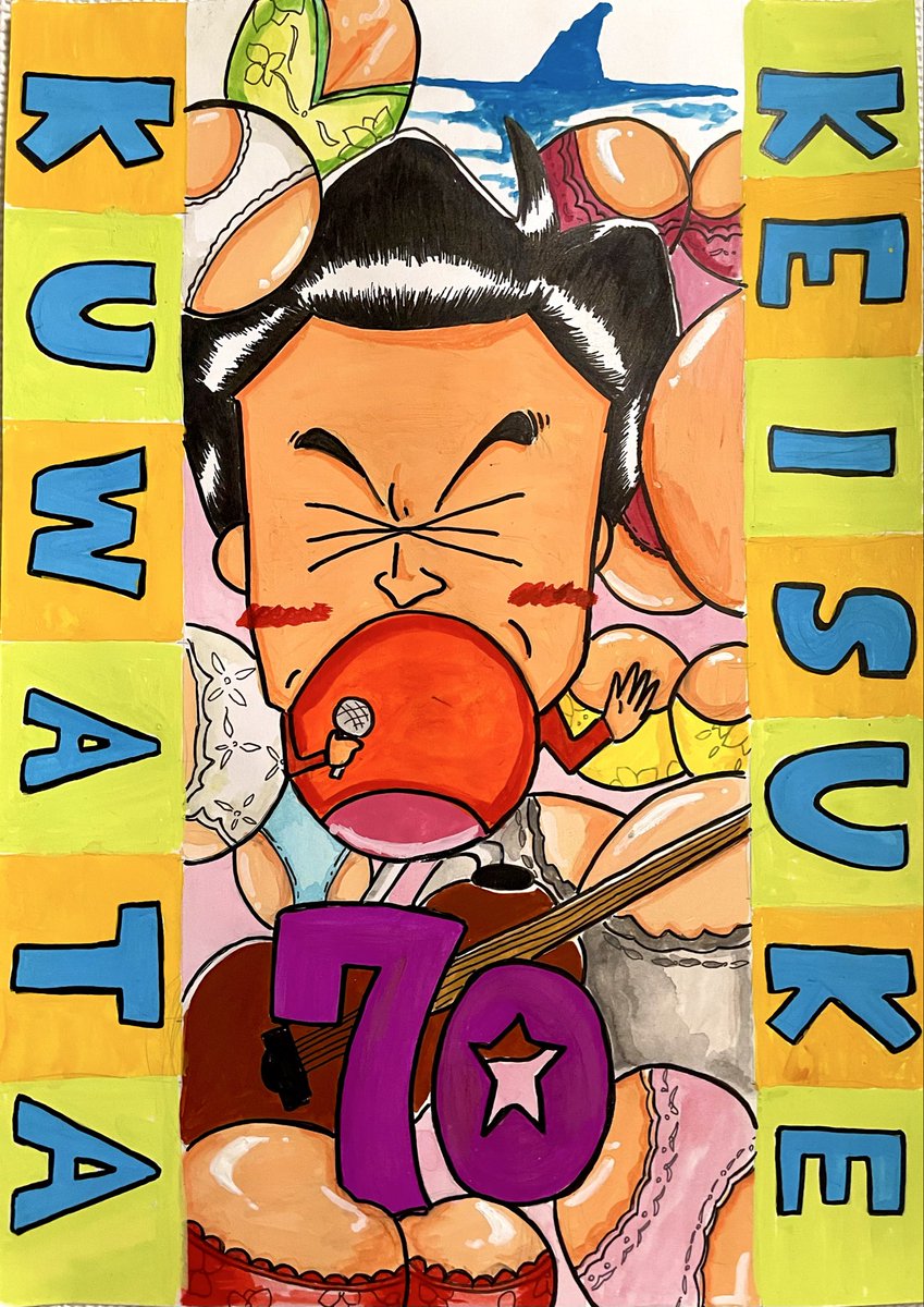 🎉HAPPY BIRTHDAY🎉 #桑田佳祐 #サザンオールスターズ #古希祝い #桑田