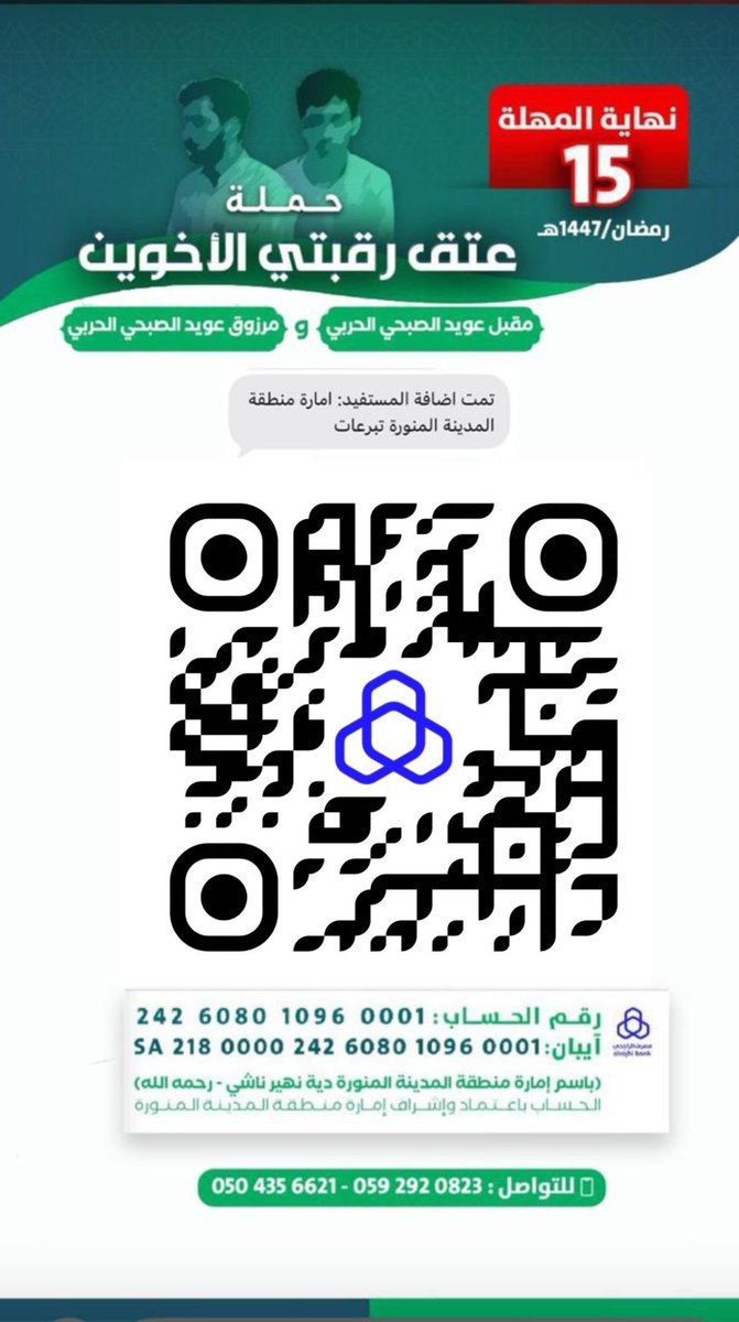 _aburwabikhaled's tweet photo. #الراتب
@Alharbi_help #عتق_رقبتي_مقبل_ومرزوق_الصبحي
لا تحقرنَّ من المعروف شيئًا…
فربُّ درهمٍ سبق ألفًا،
وربُّ خطوةٍ يسيرة كانت سببًا في فرجٍ عظيم.
قال تعالى: ﴿فمن يعمل مثقال ذرةٍ خيرًا يره﴾
وقال ﷺ: «اتقوا النار ولو بشق تمرة»
الأيام تمضي مسرعة، والأعمار تُطوى صفحةً بعد صفحة https://t.co/JYKMu2Tp1Y