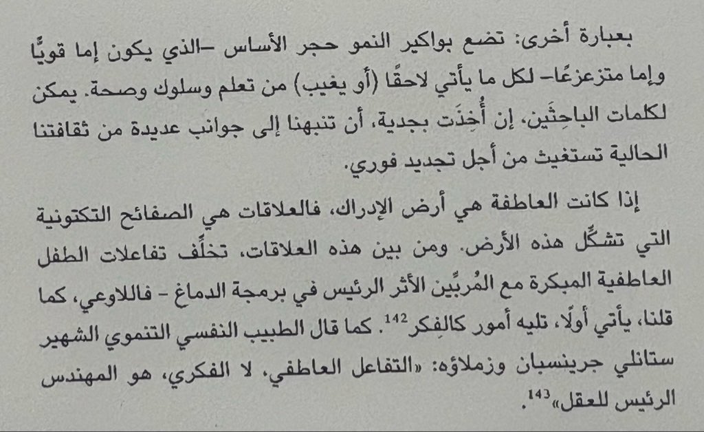 "إذا كانت العاطفة هي ارض الإدراك ،فالعلاقات هي الصفائح التكتونية التي تشكل هذة الارض"

خرافة العادي - د. جابور ماتيه .