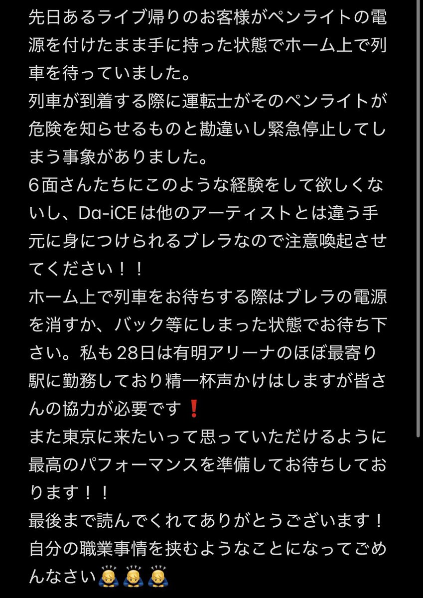 SEKAI_pita's tweet photo. ⚠️⚠️2/28、3/1Da-iCEアリーナツアーTERMiNaL有明アリーナに参戦される方へ⚠️⚠️
プチ共有求
#da_ice 
#TERMiNaL https://t.co/8LuZJy1F1c