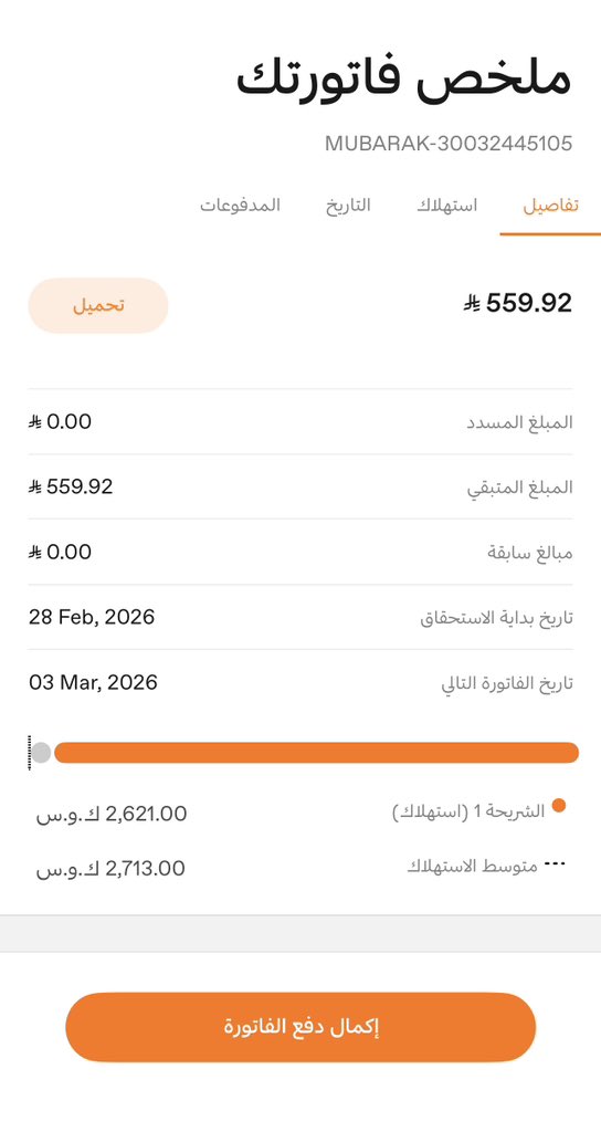 mobark5000's tweet photo. @SaudiNews50 مرحبًا 
نود تذكيرك بصدور فاتورتك للحساب رقم 30032445105 بمبلغ 559.92 ريال.

يمكنك الاطلاع على تفاصيل الفاتورة وسدادها من خلال تطبيق الكهرباء عبر الرابط التالي:
https://t.co/1S1XeN1lPV

يومك سعيد. https://t.co/7nx1IoBY0f