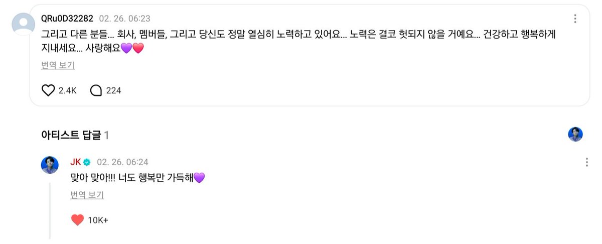 260226 Jungkook on Weverse

💜 Everyone else... the company, members, and you are working really hard too.. effort never goes to waste... stay healthy and happy, ily
🐰 That's right that's right!!! I hope your days are filled with happiness too💜