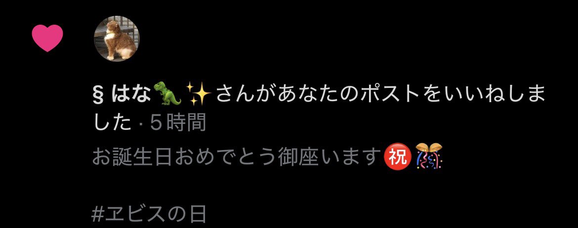 これにいいねくれる姐さん、さすがやね👍