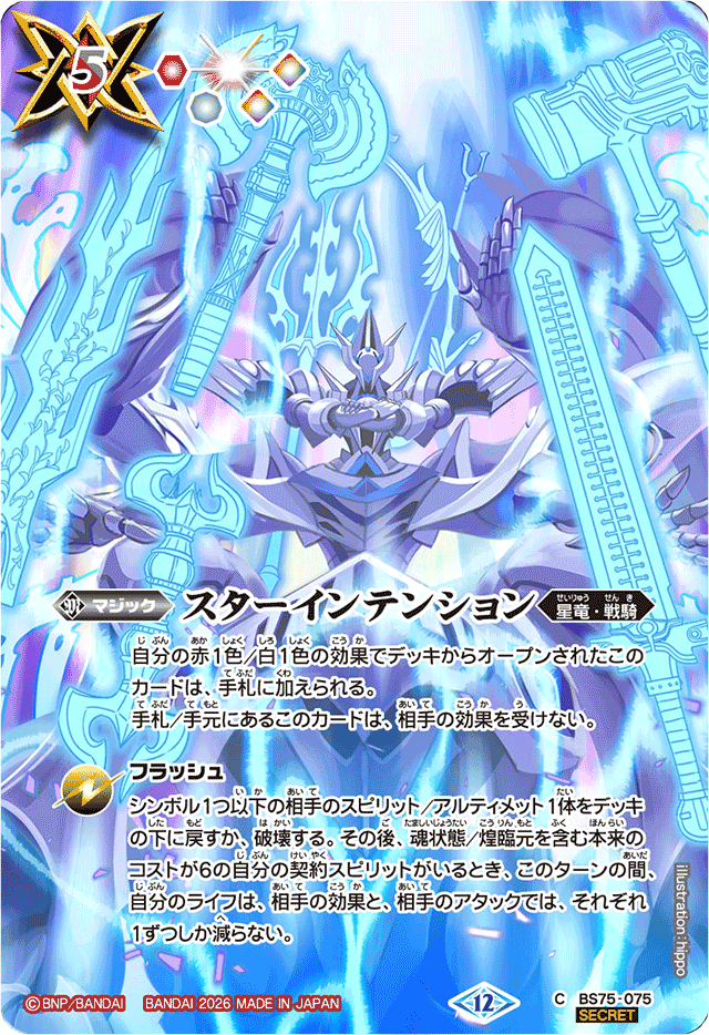 スターインテンションは紅蓮契約にはめくる率は高いが、コストも高い