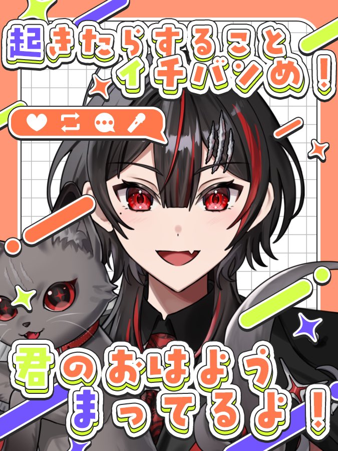 おはよう様 おはようVライバー おはよぉ！！！！！ 今日はもくもく💭木曜日だよ