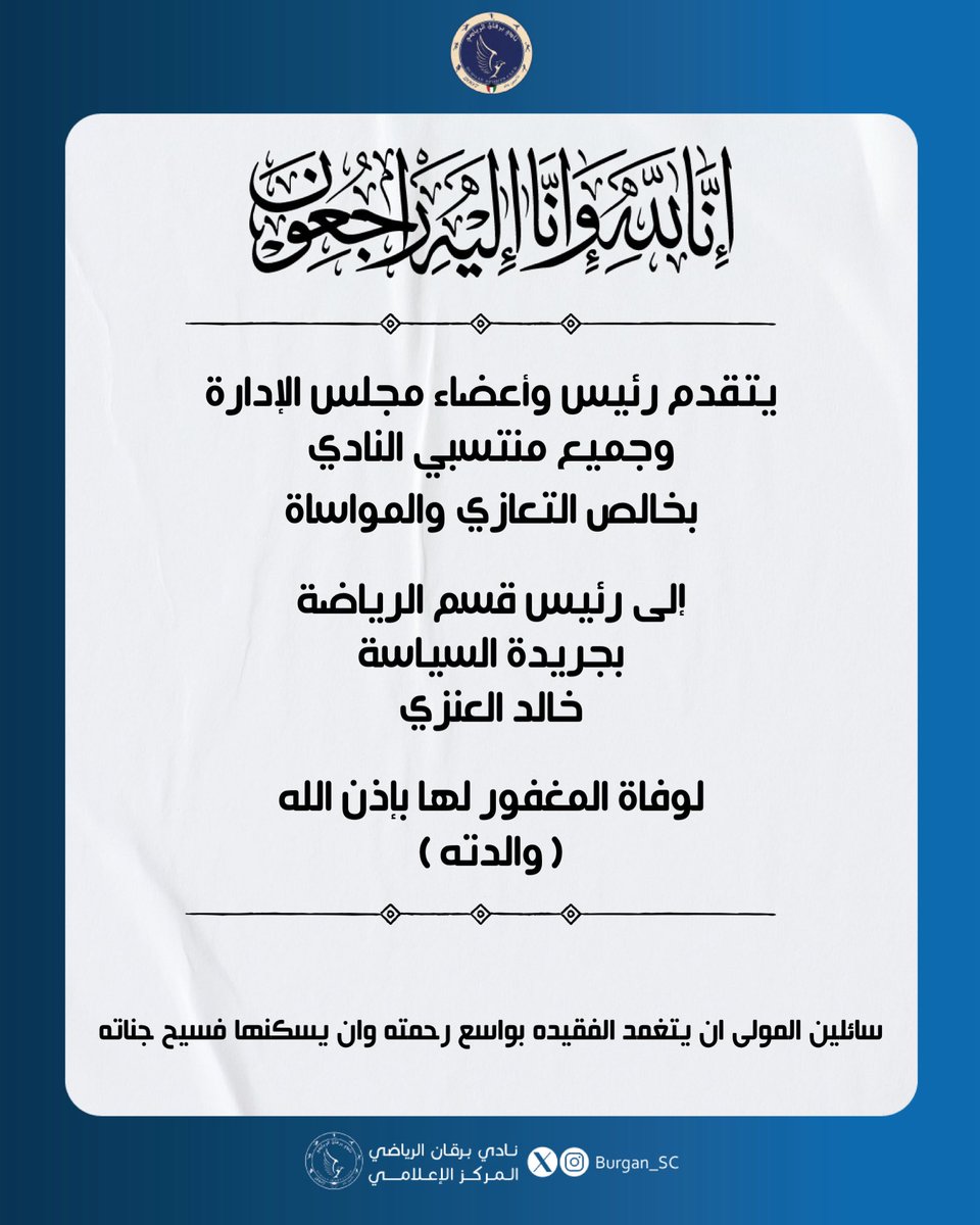 نادي برقان الرياضي tweet media