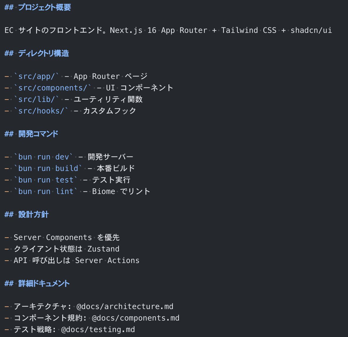 CLAUDE .md は 32 行でも十分。論文で証明された

AGENTS .md や CLAUDE .md の効果を初めて厳密に検証した研究

◯ 論文の結論

- コンテキストファイルはタスク成功率を下げる傾向がある
- 推論コストは 20% 以上増える
- エージェントは指示に忠実すぎて、不要な要件まで律儀に守る
-