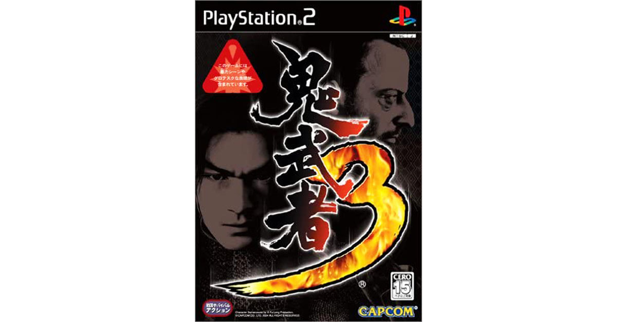 鬼武者3 ソフト