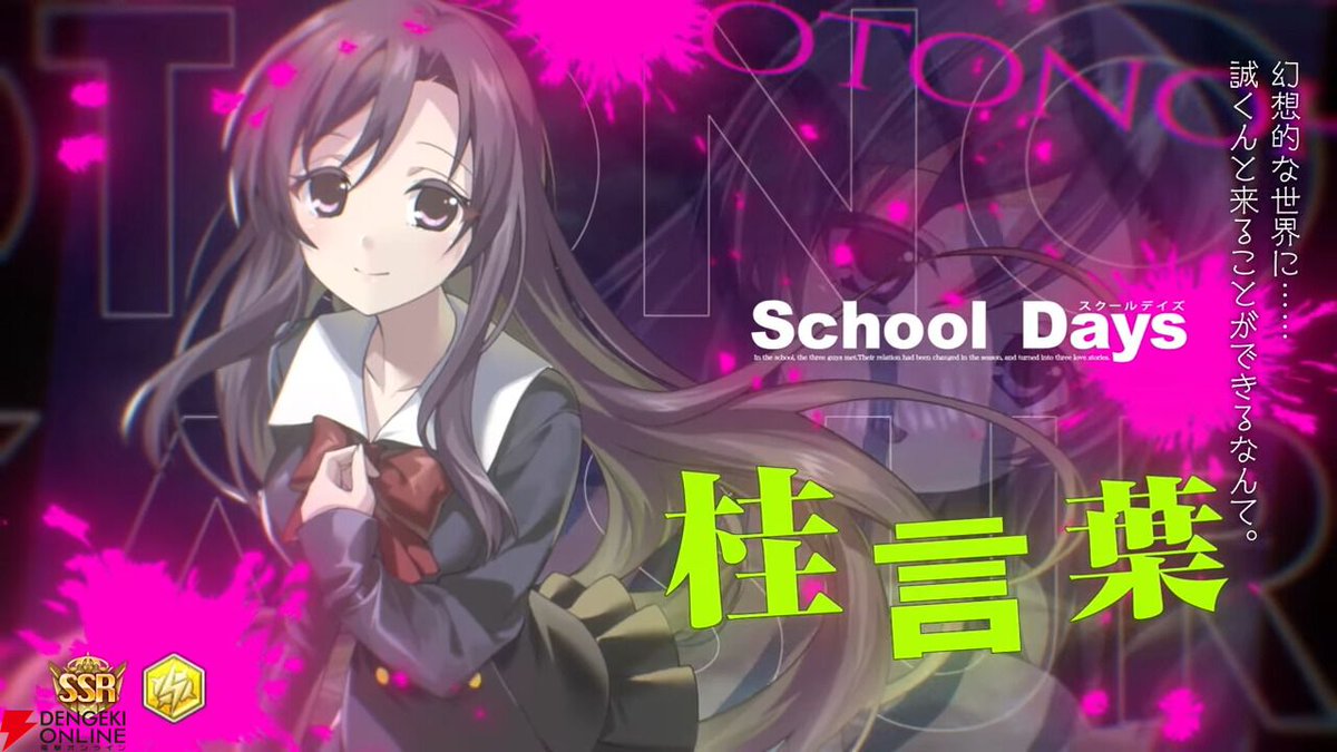 School Days』伊藤誠が分裂して瘴気を放つ『神姫PROJECT』コラボは本日