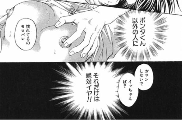 ちさ×ポンのエロシーン12