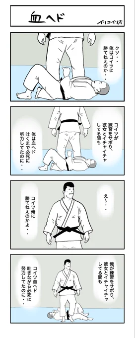 血ヘド #4コマ漫画 