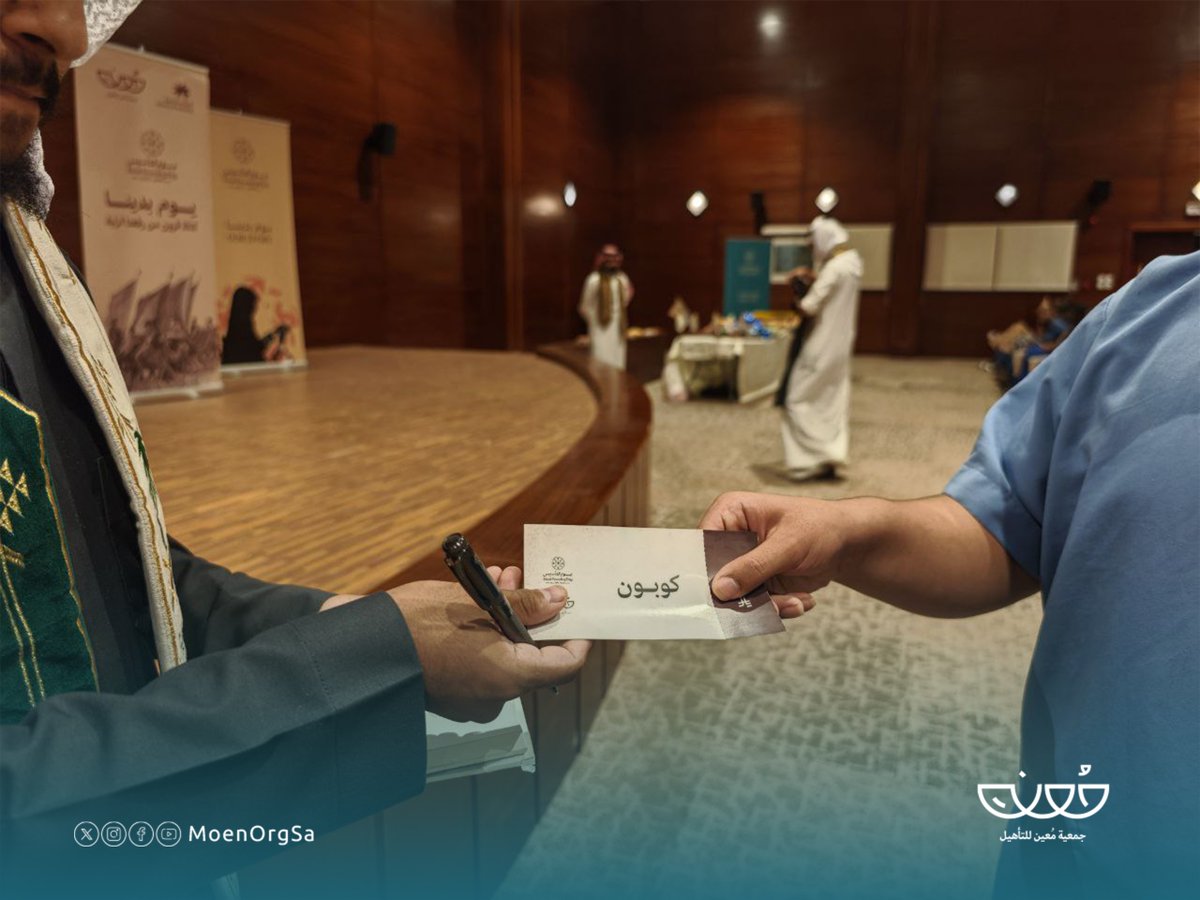 جمعية مُعين للتأهيل tweet media