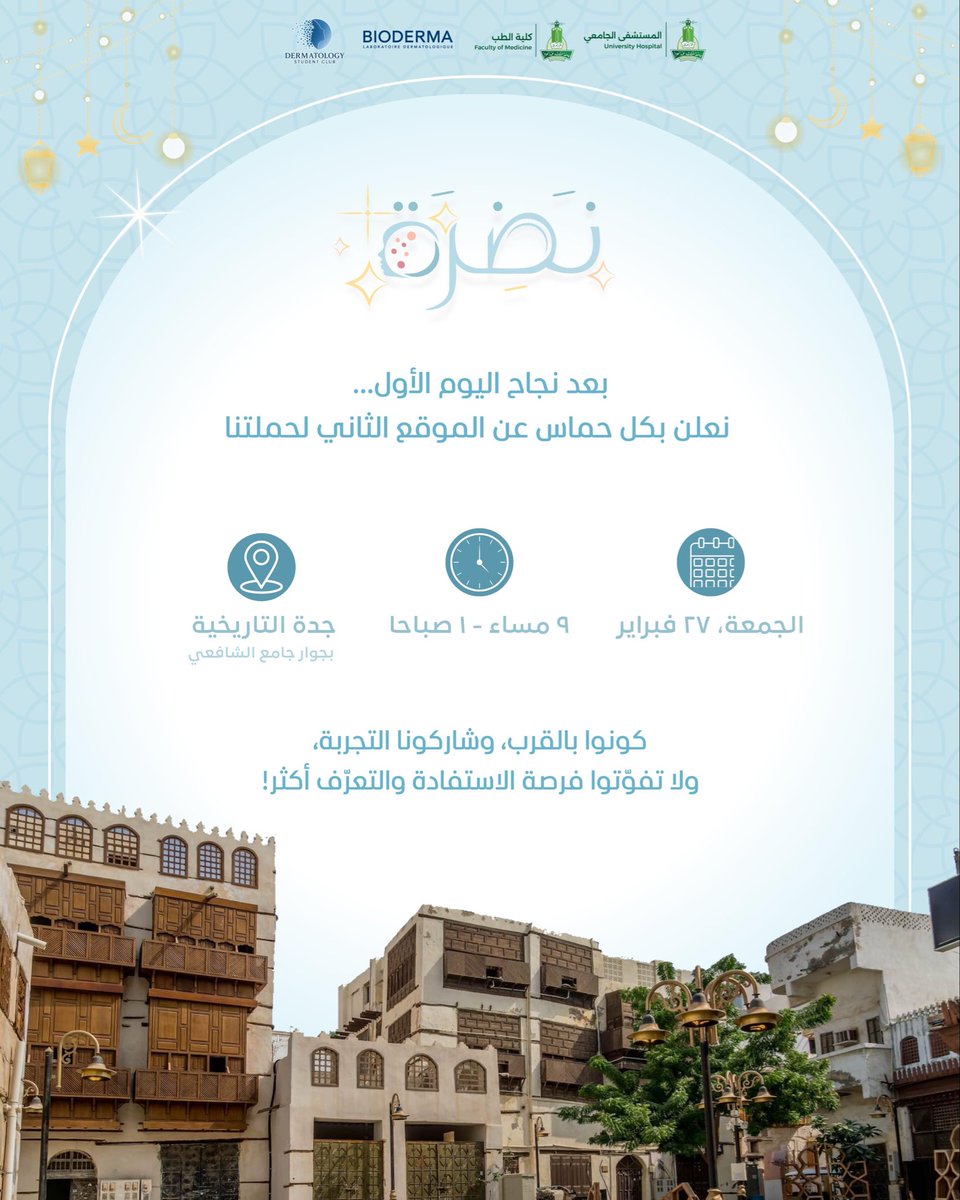 نادي طب الأمراض الجلدية tweet media