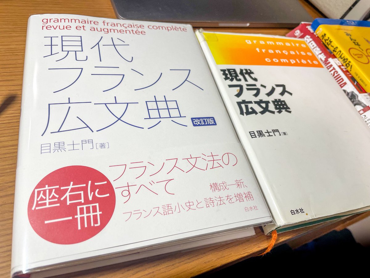 フランス語の勉強やる気が出ない病」がひどすぎるので、気分転換に