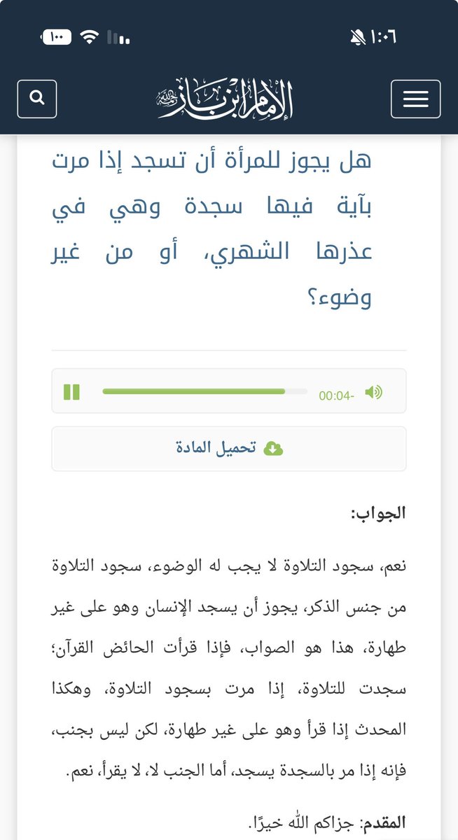 سجود التلاوة للحائض ..
الفتوى من موقع الشيخ ابن باز