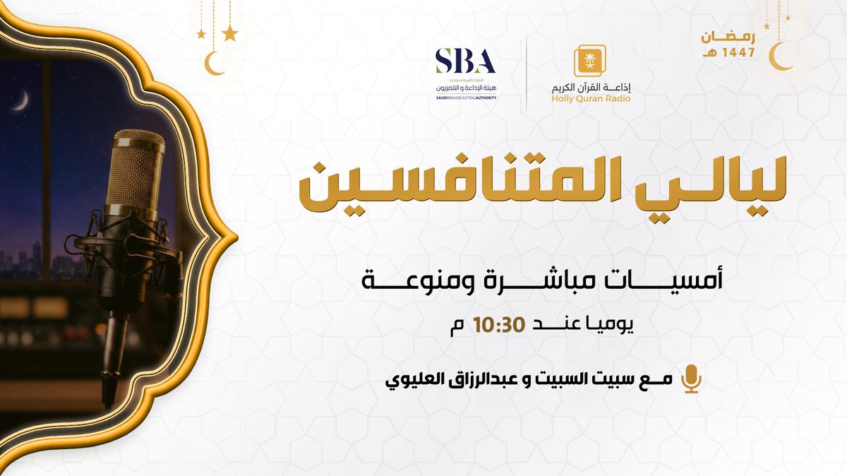 إذاعة القرآن الكريم tweet media