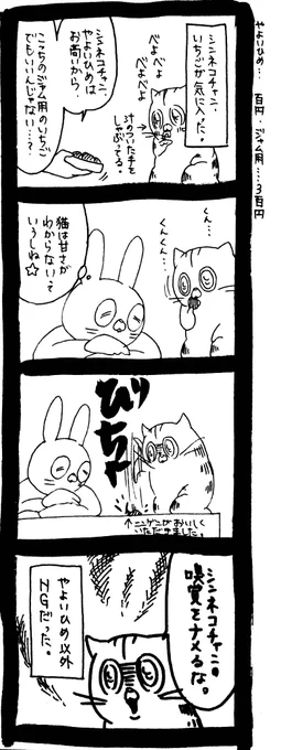 安物で誤魔化しやがって 