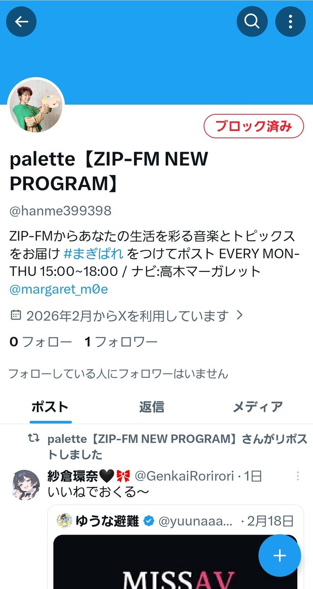 まぎぱれ #zipfm 正規アカウント(左)となりすまし不審アカウント(右)の