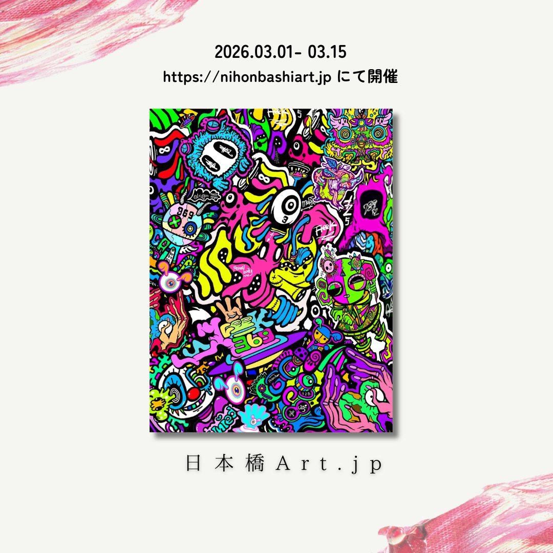 ＼ 明日より開催！ ／

freek369（<a href="/358freek369/">art358 freek369</a>） Web個展
- 人と人をつなぐカラフルなアート369の世界 love &amp; harmony -

会期：2026.03.01-03.15

詳細はこちら↓
nihonbashiart.jp/event/freek369…

#美術ネットワーク #芸術の輪 #現代作家の環 #artilljp #illustshare