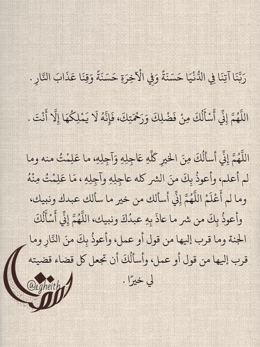 هذا الأدعية عظيمة جدا رددها كل يوم في هذا الشهر المبارك.