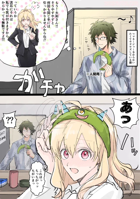 【大紡】違うらしい

 #2月26日は大紡の日 