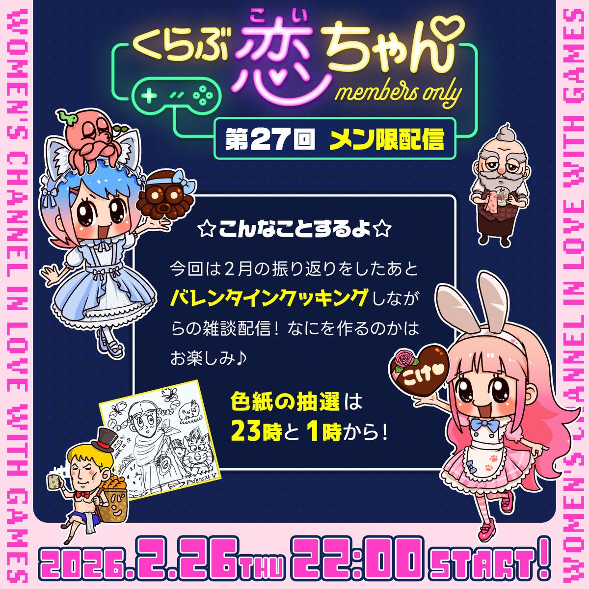 kokessyi113's tweet photo. 本日2/26の22時からメン限配信リニューアルくらぶこいちゃんバレンタインスペシャルをします✨

メンバーでチャンネルを支えて下さりありがとうございます👏
雑談やお料理作り‼️何を作るのかお楽しみに…
チョコの当たる抽選会は23時と1時から✨
メンバーの方、チケット当たった方も来てくださいね👏✨ https://t.co/0v5Er2IHaz