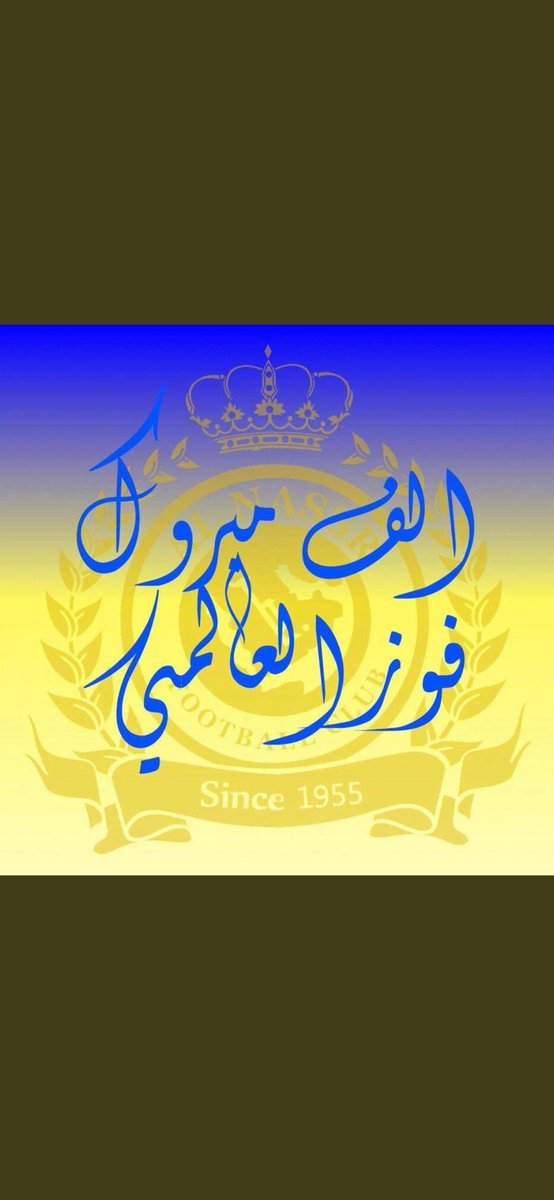 💙💛 العالمي 💙💛 tweet media