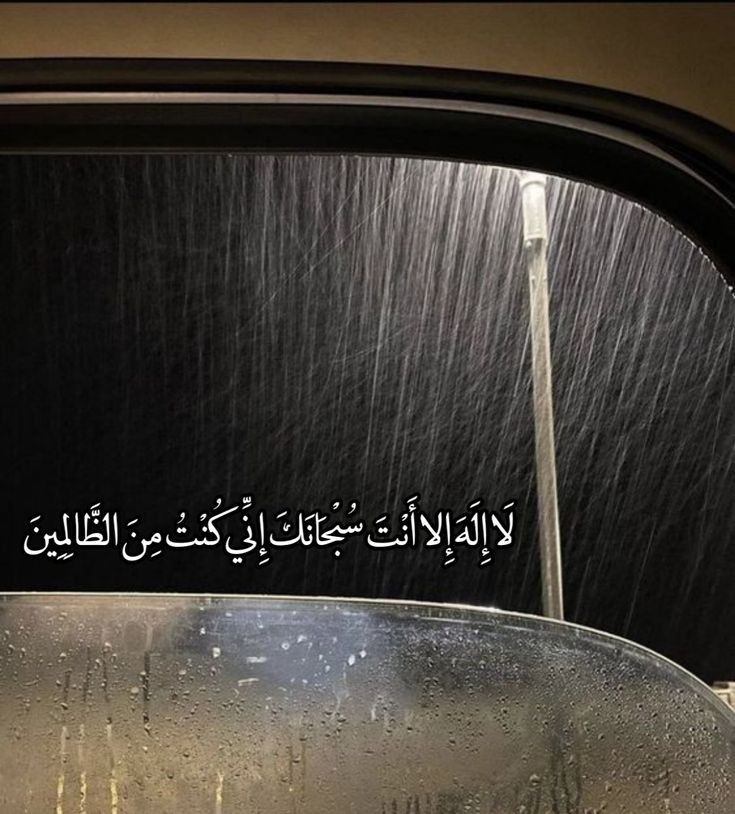 فَاسْتَجَبْنَا لَهُ وَنَجَّيْنَاهُ مِنَ الْغَمِّ🤍..