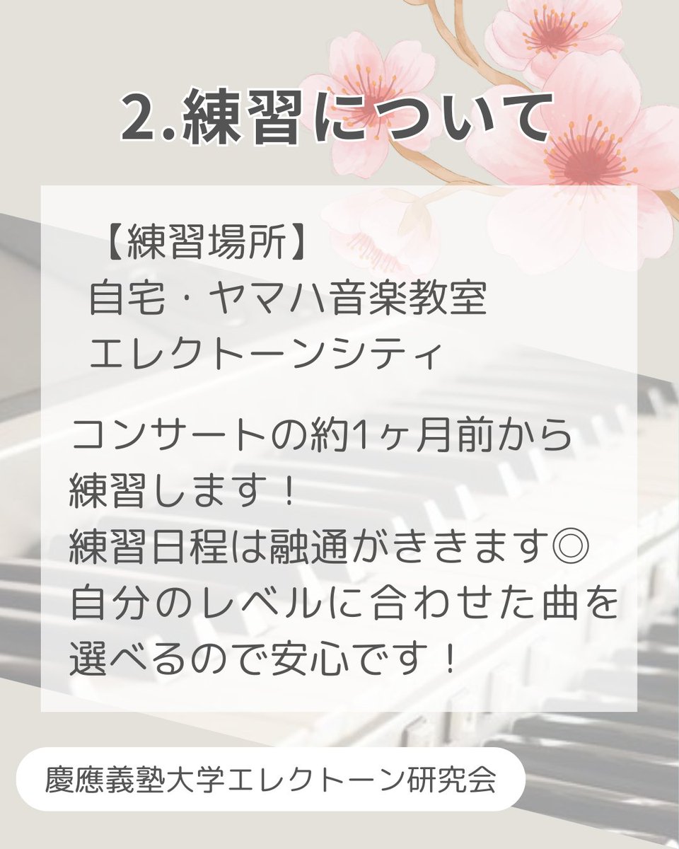 keio_electone's tweet photo. エレクトーン研究会です！🎹

今回はエレ研の活動についてご紹介します♪

エレ研では主に演奏会前に練習を行っています！

日程の融通がきくので、自分の予定に合わせて参加できます◎

質問や気になることがあれば、
お気軽にDMまでご連絡ください📩

#春から慶應　#慶應新歓2026 https://t.co/iVAx218ytF