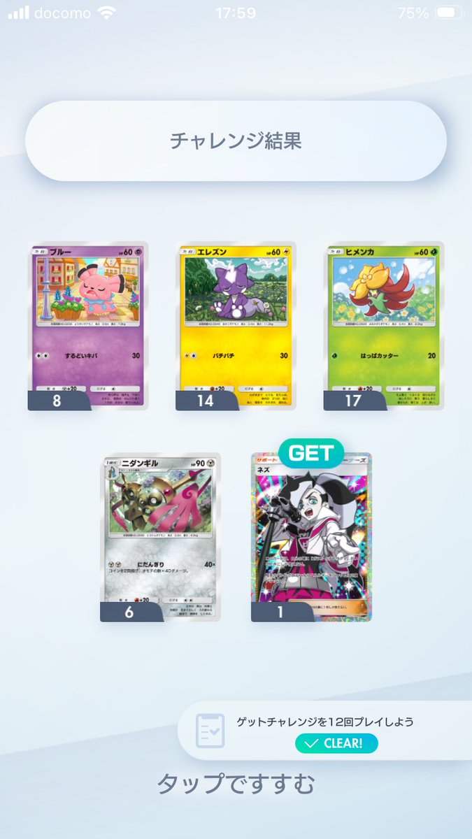 おはようございます😃
今日から新パックなので締めとして夢幻パレードの不動教ゲットチャレンジ報告をします🙇
全体では6勝21敗
星2は3勝12敗でした✨
最後にかんこうきゃくを逃したのは痛いですがネズや虹メガクチートを当てる事ができたのでまずまずですかね。
新パックも不動教で頑張りますよー💪