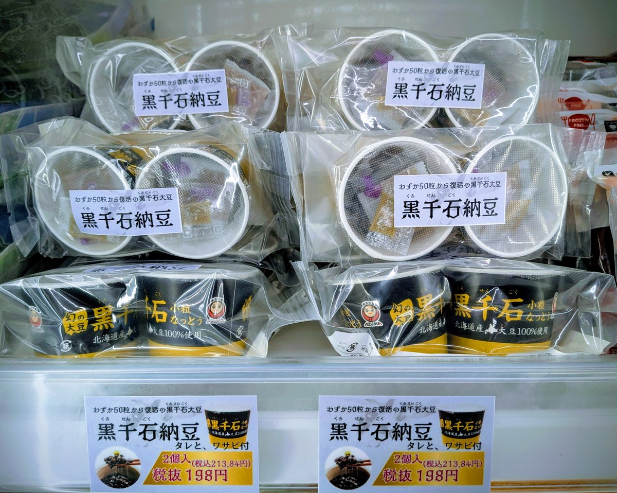 おはようございます！今日も安いよーー！ 大好評の冷凍販売の黒千石