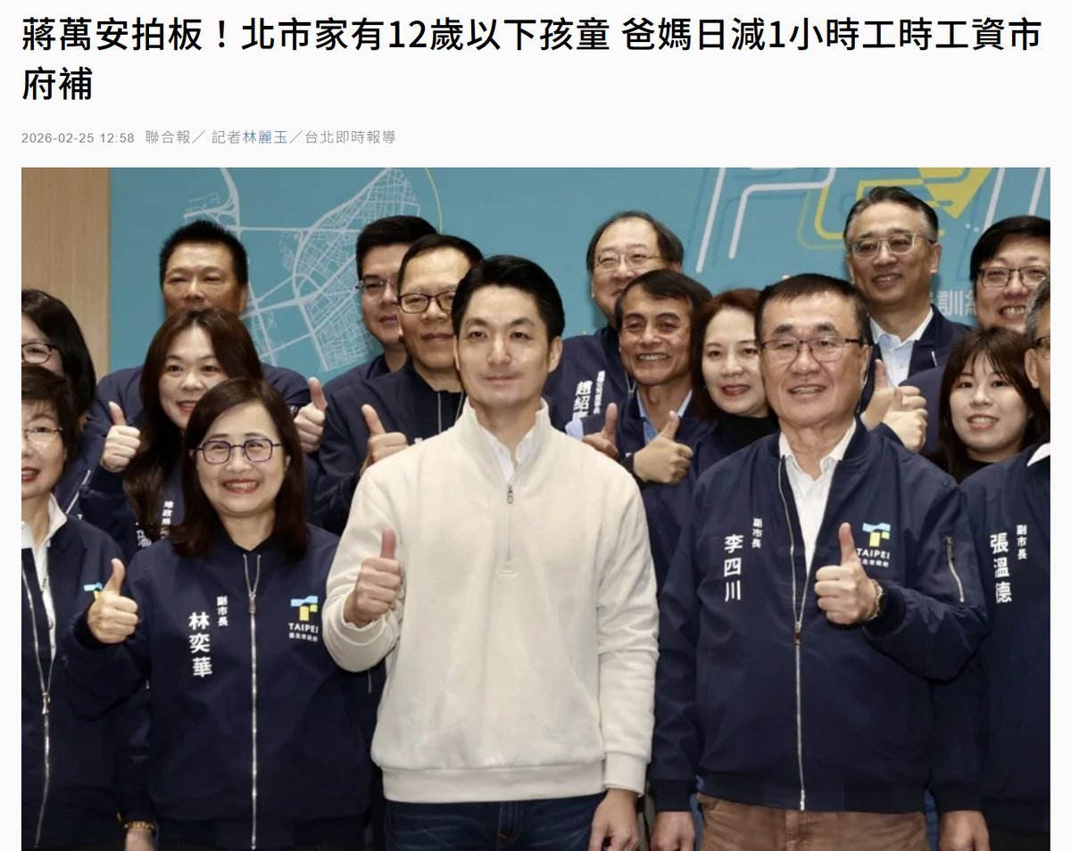 whyyoutouzhele's tweet photo. 2月25日，台北宣布，自3月1日起，家中有12岁以下子女并确有亲自接送需求的家长，企业配合在不减薪前提下，每天可减少1小时工时（延后1小时上班或提早1小时下班），减少工时对应的薪资由市府补助八成给企业。

对此，大陆网友纷纷表示：“快点告诉我怎么去台湾” “没有一句八股文，全是简单易懂的大白话” https://t.co/q5vqr5IwuK