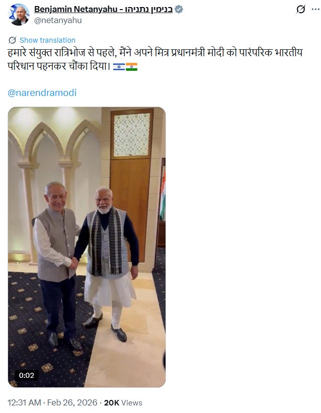 BandhuNews_in's tweet image. इजरायल के प्रधानमंत्री बेंजामिन नेतन्याहू ने हिंदी में ट्वीट किया, 

"हमारे साथ डिनर से पहले, मैंने अपने दोस्त प्रधानमंत्री मोदी को पारंपरिक भारतीय पोशाक पहनकर सरप्राइज दिया।"

#PMModiInIsrael #BenjaminNetanyahu  #PMModiVisitsIsrael #IndiaIsrael