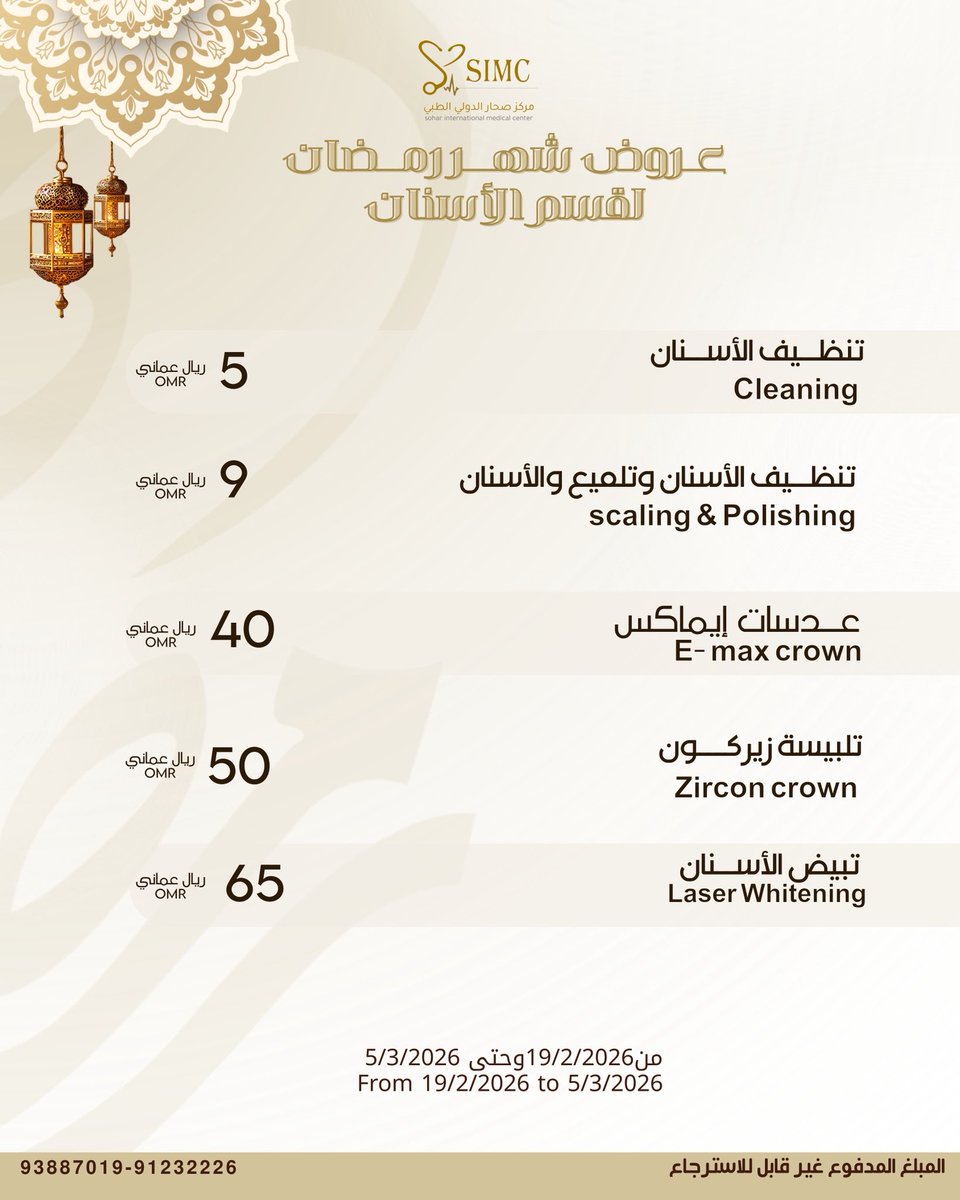 simc_om's tweet photo. عروض شهر رمضان الفضيل 
كل عام وأنتم بخير والله يتقبل طاعتكم وصيامكم يارب https://t.co/ByR0JuUtb4