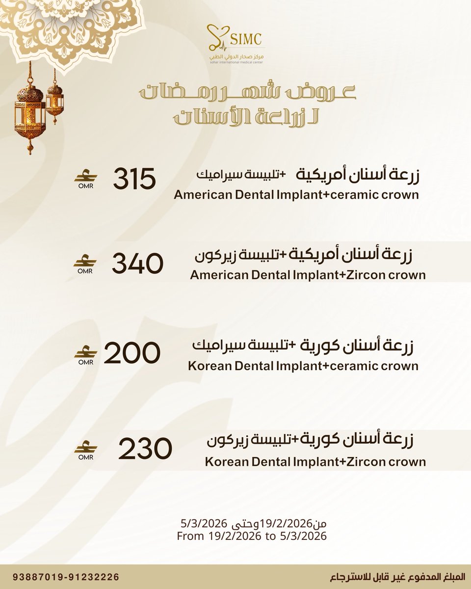 simc_om's tweet photo. عروض شهر رمضان الفضيل 
كل عام وأنتم بخير والله يتقبل طاعتكم وصيامكم يارب https://t.co/ByR0JuUtb4