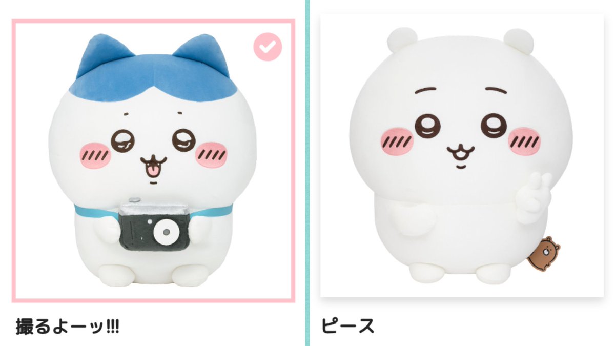 ちいかわだらけくじ #ハチワレだらけくじ 自分が当たったA賞は