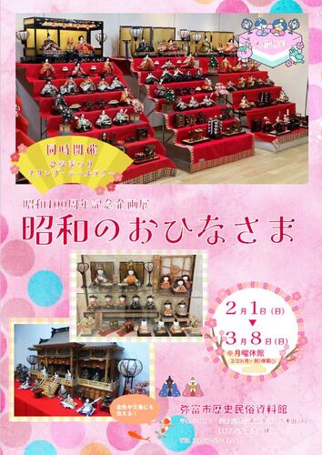 昭和100年」の催しのご紹介。弥富市歴史民俗資料館 昭和100周年記念
