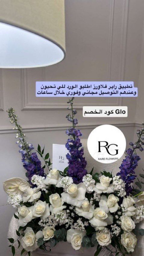 Coffe_jeddah's tweet photo. أفضل تطبيق ورد وهدايا لجميع مناطق المملكة توصيل مجاناً في خلال 3 ساعات يجهز
-راير فلاورز -كود خصم Glo
داخل السعودية يخصم10٪ 

يوفر اجود انواع الورد والشوكولاتة والهدايا باسعار مناسبة

الضمان الذهبي في حال عدم رضى العميل عن المنتج ، يحق له يستبدل المنتج او يسترجع المبلغ

 #هدايا #تطبيق_ورد