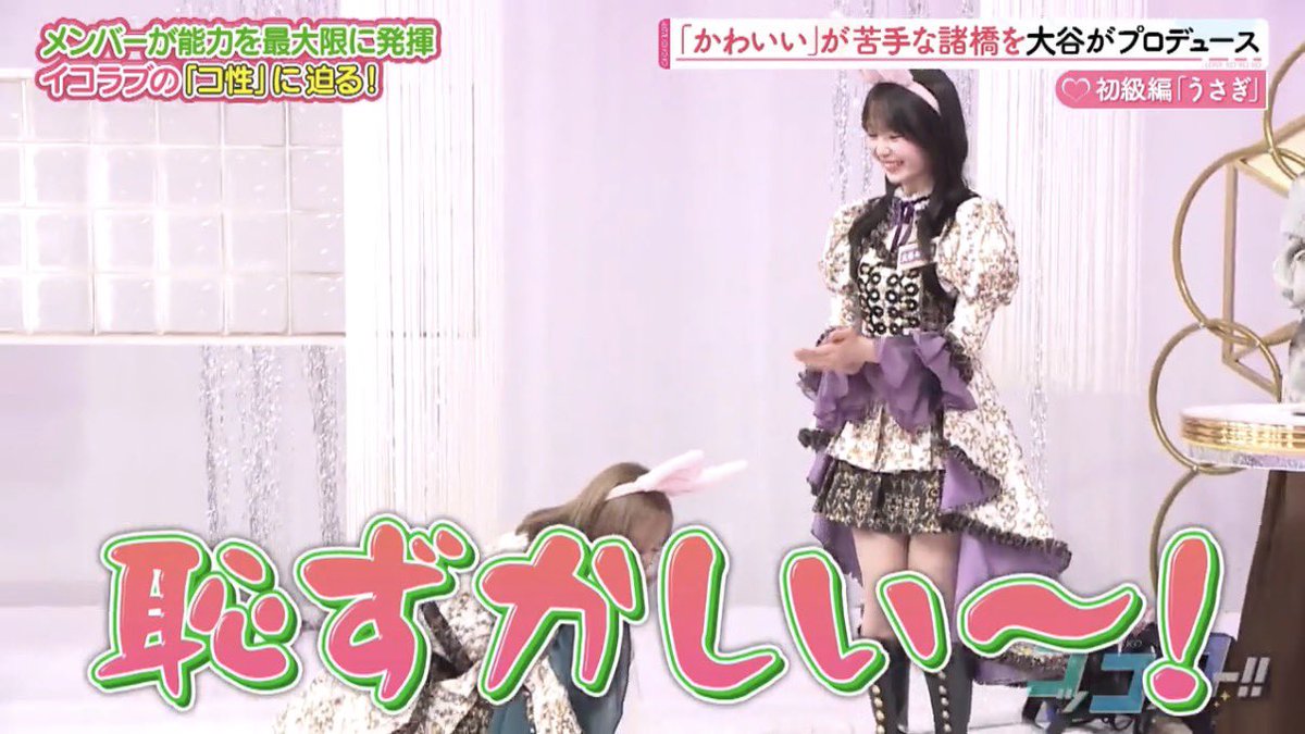 さなつんガチ照れ回で可愛すぎた🙈💕
#イコラブコッコッコー #諸橋沙夏