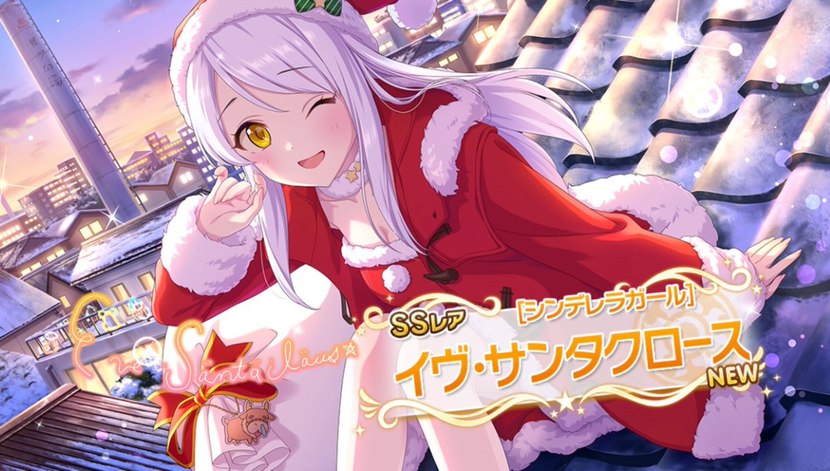 今日の無料単発、知らないイヴ・サンタクロースと知らないもみやでで