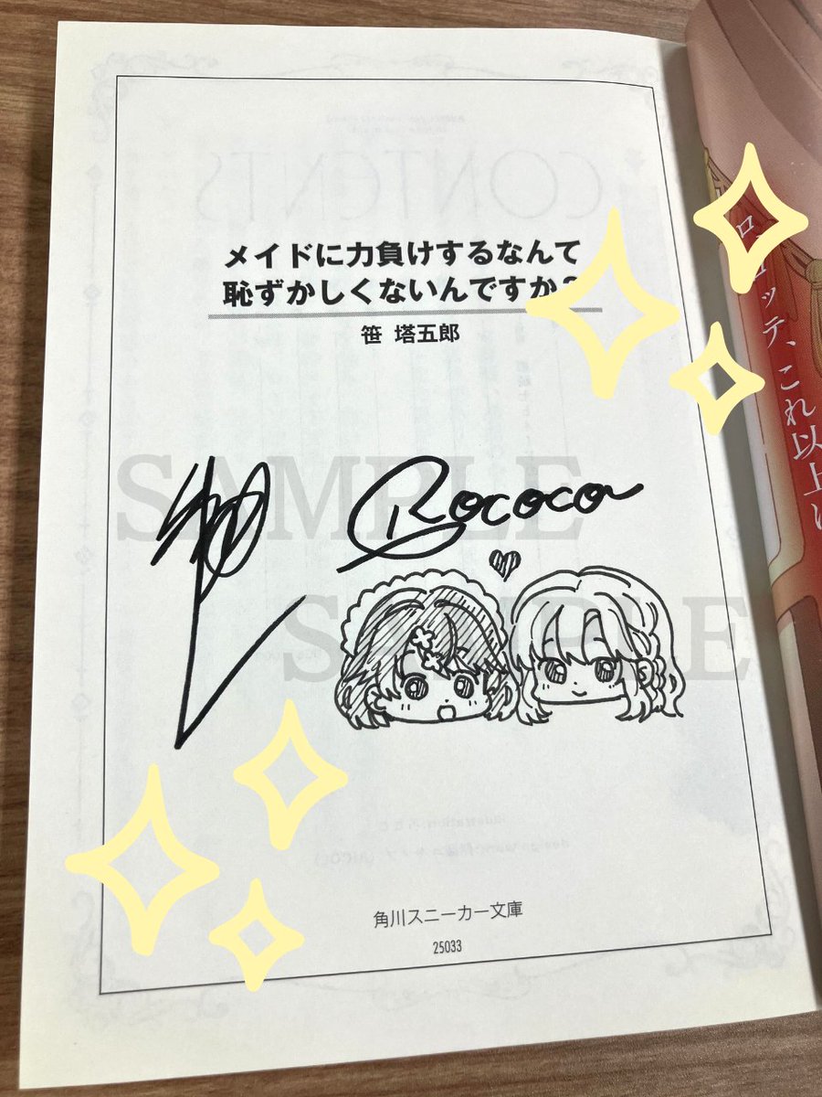 ろここ先生のサインミニキャラ入りで可愛い！