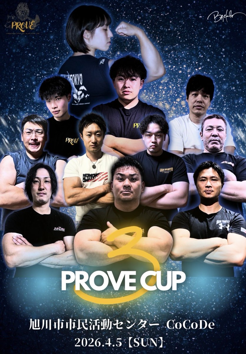 Prove2025's tweet photo. メインポスター完成しました🔥
当日は朝9時より入場受付開始になります
またビギナートーナメント参加者、協賛の受け付けも募集しております！

#armwrestling
#アームレスリング https://t.co/4zcC5ByNw2