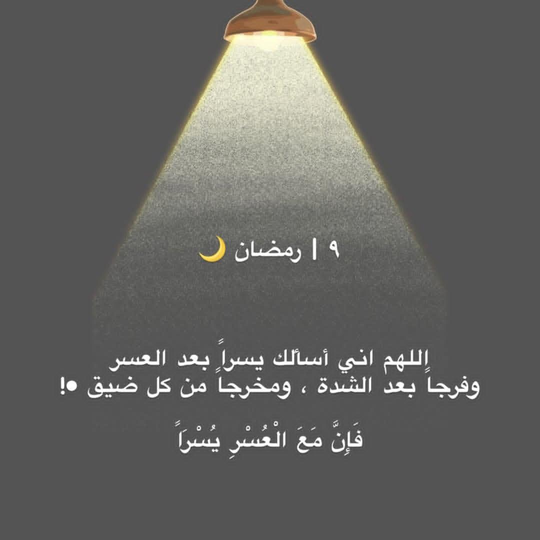 #اللَّهُمّ أَعِتْقُ رِقَابَنَا مِنَ النَّارِ.
#اللَّهُمّ إِنَّكَ عَفُوٌّ تُحِبُّ الْعَفْوَ فَاعْفُ عَنَّا
#اللَّهُمّ أَعِنِّي عَلَى ذِكْرِكَ، وَشُكْرِكَ، وَحُسْنِ عِبَادَتِكَ.
#اللَّهُمّ إِنِّي أَسْأَلُكَ الْفِرْدَوْسَ الْأَعْلَى مِنَ الْجَنَّةِ بِغَيْر حِسَاب وَلَا سَابِق عَذَاب