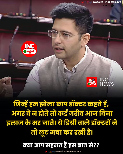 TheIncNews's tweet photo. जिन्हें कुछ लोग झोला छाप डॉक्टर कहकर नजरअंदाज कर देते हैं,

अगर वे गांव-देहात और गरीब इलाकों में न होते तो आज न जाने कितने गरीब लोग इलाज के अभाव में अपनी जान गंवा देते। https://t.co/qZHfRG1R0X