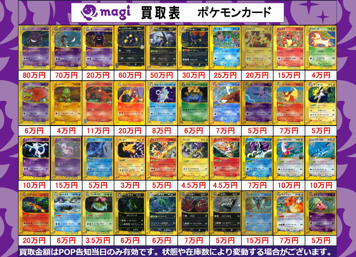 magiなんばマルイ店 ポケカ買取表】 本日有効 カードe 素体買取表更新
